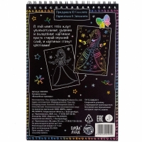 Активити-книга &laquo;Волшебные гравюры&raquo;, 12 стр.