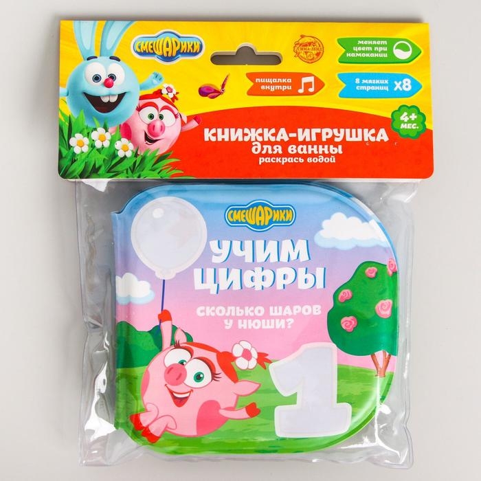 Книжка для игры в ванной СМЕШАРИКИ &laquo;Учим цифры&raquo; водная раскраска