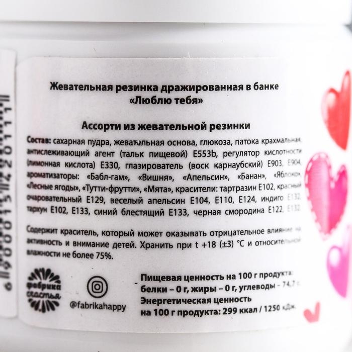 Жевательная резинка &laquo;Люблю тебя&raquo;: со вкусом тутти-фрутти, 40 г.