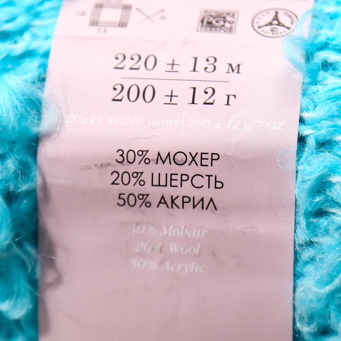 Пряжа "Буклированная"  30% мохер,20% шерсть,50% акрил  220м/200гр (95-Океан)