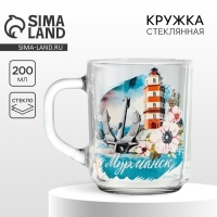 Кружка стеклянная &laquo;Мурманск&raquo;, 200 мл