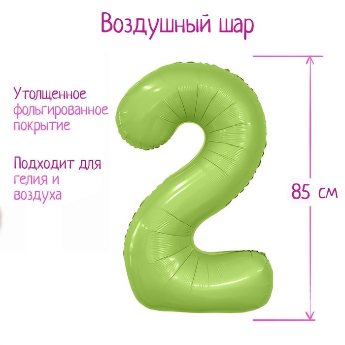 Шар фольгированный 40" цифра &laquo;2&raquo;, цвет мистик фисташка Slim