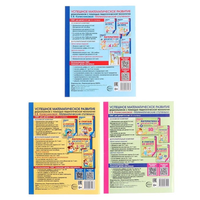 Комплект из трех рабочих тетрадей: Я считаю до 5. Я считаю до 10. Я считаю до 20. Колесникова Е. В. Комплект из трех рабочих тетрадей: Я считаю до 5. Я считаю до 10. Я считаю до 20. Колесникова Е. В.