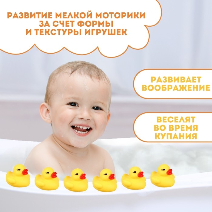 Набор резиновых игрушек для ванны &laquo;Утки&raquo;, 5 см, с пищалкой, 6 шт., Крошка Я