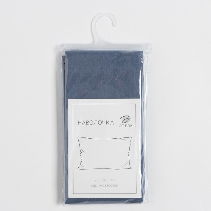 Наволочка Этель 70х70, цвет синий, 100% хлопок, бязь 125г/м2