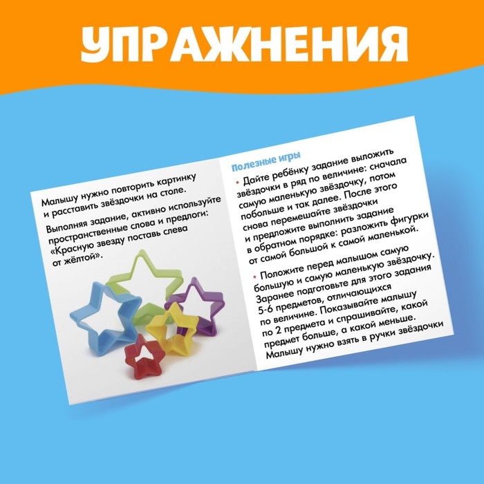 Развивающий набор &laquo;Сравни звёздочки&raquo;