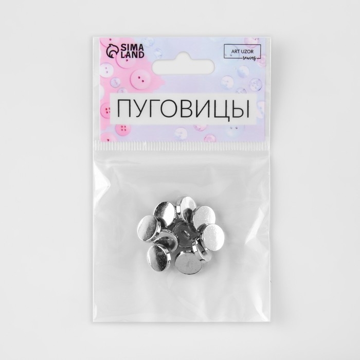 Набор металлических пуговиц на ножке, d = 11 мм, 10 шт, цвет серебряный глянец Набор металлических пуговиц на ножке, d = 11 мм, 10 шт, цвет серебряный глянец