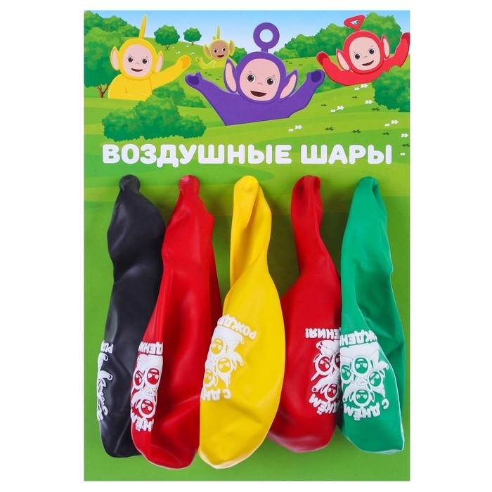 Шар воздушный Шар воздушный "С Днём рождения!", 12 дюйм, латексный, 5 штук, Телепузики
