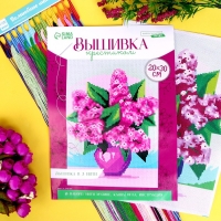 Вышивка крестиком «Букет сирени», набор для творчества, 30 х 20 см Вышивка крестиком «Букет сирени», набор для творчества, 30 х 20 см