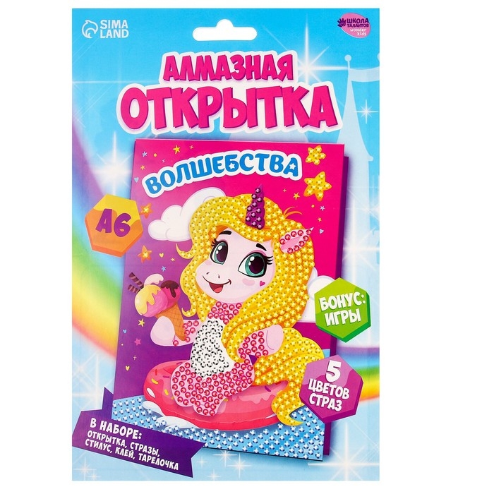 Алмазная мозаика с частичным заполнением на открытке &laquo;Волшебства&raquo; для детей