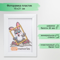 Фоторамка пластик 15х21 см 1081 белый Фоторамка пластик 15х21 см 1081 белый