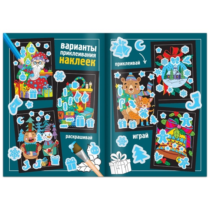 Набор &laquo;Волшебные раскраски. С Новым Годом&raquo;, 16 стр.