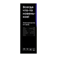Гриль электрический Kitfort КТ-3676, 2000 Вт, антипригарное покрытие, 29х26 см