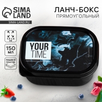 Ланч-бокс прямоугольный Your time 150 мл Ланч-бокс прямоугольный Your time 150 мл