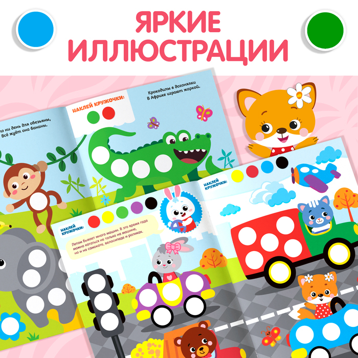 Наклейки &laquo;Весёлые кружочки&raquo;, формат А4, набор 2 шт. по 16 стр.