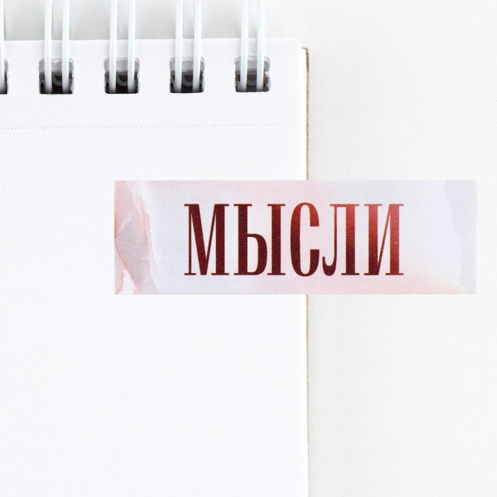 Набор стикеров закладок &laquo;Дорогому учителю&raquo;, 5 штук, 30 листов