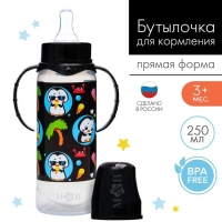 Бутылочка для кормления &laquo;ТРЕНД. Пингвин&raquo;, классическое горло, 250 мл., от 3 мес., цилиндр, с ручками