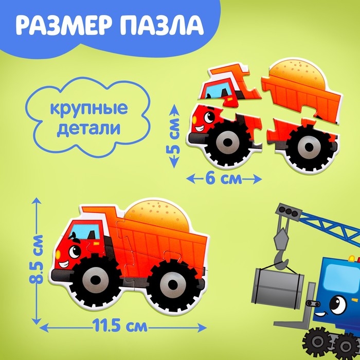 Макси-пазлы в металлической коробке &laquo;Машинки-помощники&raquo;, 6 пазлов, 24 детали