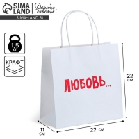 Пакет подарочный, упаковка, «Любовь», 22 х 22 х 11 см Пакет подарочный, упаковка, «Любовь», 22 х 22 х 11 см