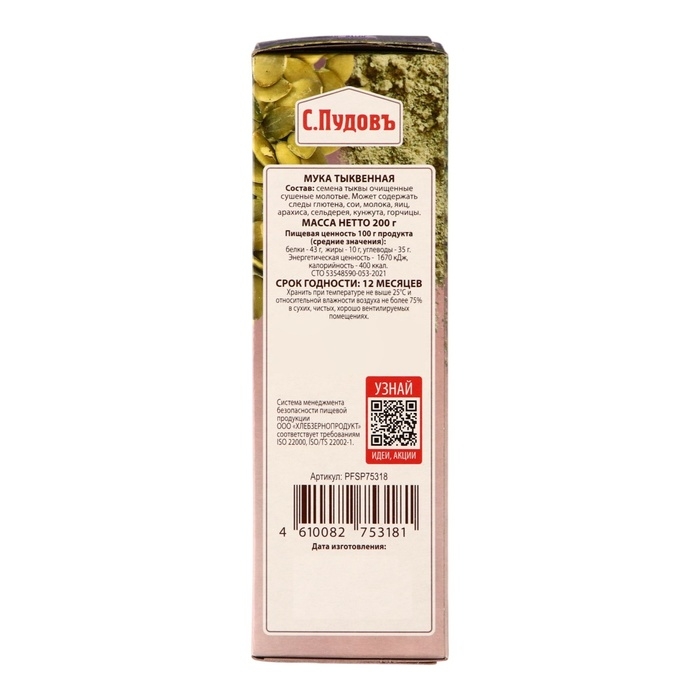 Мука тыквенная Мука тыквенная "С.Пудов", 200 г