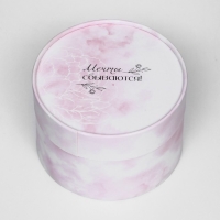 Коробка "Мечты сбываются", завальцованная, 13 х 8,5 см