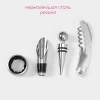 Набор для вина Доляна «Бордо», 4 предмета: кольцо, пробка, каплеуловитель, нож для срезания фольги Набор для вина Доляна «Бордо», 4 предмета: кольцо, пробка, каплеуловитель, нож для срезания фольги