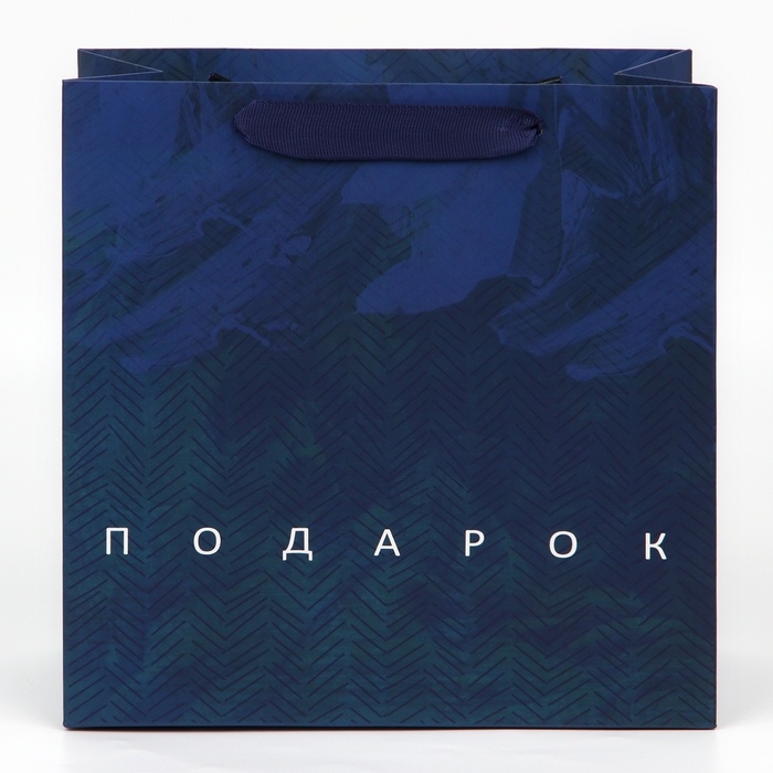 Пакет подарочный ламинированный квадратный, упаковка, &laquo;Настоящему мужчине&raquo;, 22 х 22 х 11 см