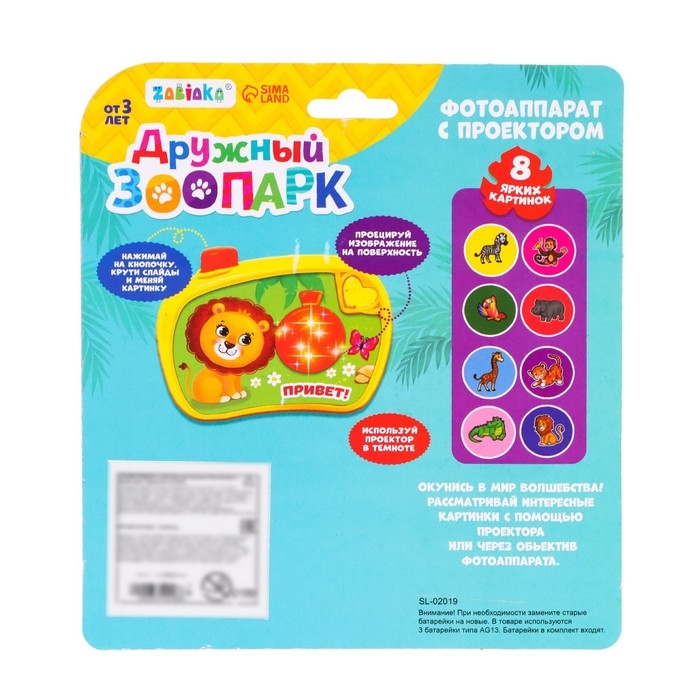 Фотоаппарат с проектором &laquo;Дружный зоопарк&raquo;, 8 картинок, световые эффекты