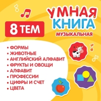 Музыкальная игрушка обучающая &laquo;Умная книга&raquo;, с интерактивной ручкой, звук, свет СИНИЙ ТРАКТОР