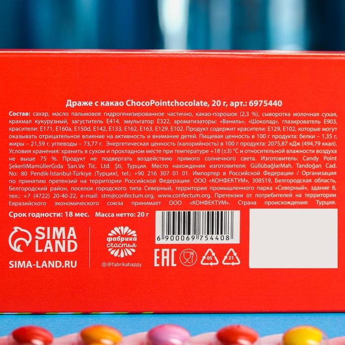 Новый год! Драже шоколадное &laquo;Ну, с Новым Годом, что ли&raquo;, 20 г.