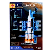 Конструктор «Космос. Ракетоноситель», 120 деталей Конструктор «Космос. Ракетоноситель», 120 деталей