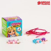 Набор для творчества &laquo;Создание браслетов&raquo;, 3 штуки
