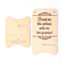 Подставка для телефона "Делай, что любишь" Подставка для телефона "Делай, что любишь"