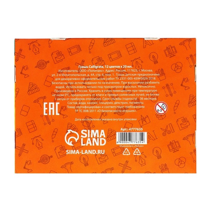 Гуашь 12 цветов Calligrata, 20 мл Гуашь 12 цветов Calligrata, 20 мл