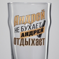 Бокал для пива именной «Андрей», 570 мл. Бокал для пива именной «Андрей», 570 мл.