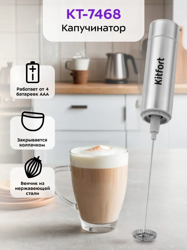 Венчик для взбивания электрический капучинатор КТ-7468