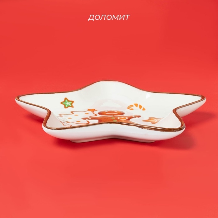 Тарелка новогодняя Доляна «Имбирные человечки», 26,5×25,5 см Тарелка новогодняя Доляна «Имбирные человечки», 26,5×25,5 см