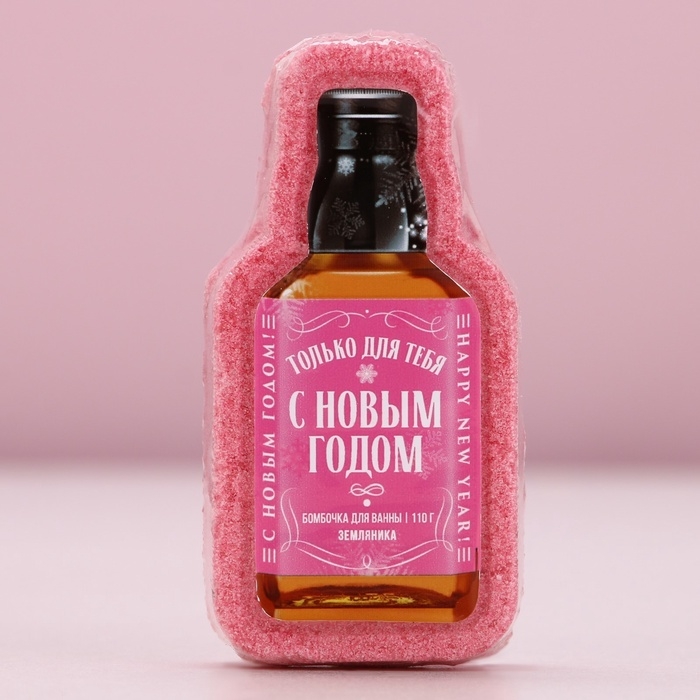 Бомбочка для ванны &laquo;С Новым Годом!&raquo;, 110 г, аромат земляники, Новый Год