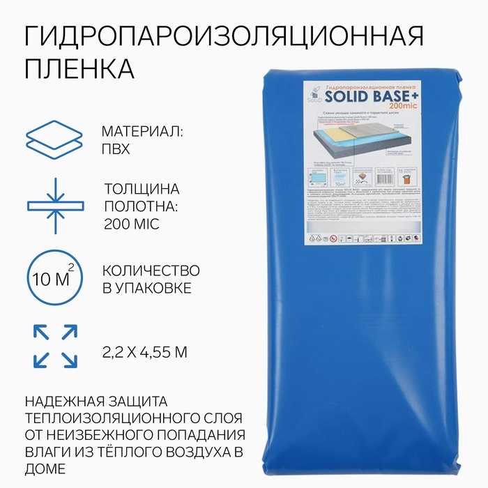 Гидропароизоляционная пленка синяя, 200 мкм,10м2 (2,2×4,55м) Гидропароизоляционная пленка синяя, 200 мкм,10м2 (2,2×4,55м)