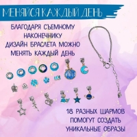 Набор для творчества &laquo;Браслеты своими руками&raquo; 18 шармов