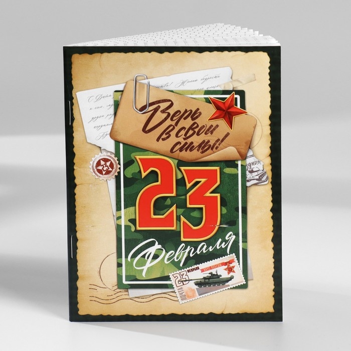 Набор блокнотов А6, 32 листа на скрепке 8 шт. «С 23 Февраля. Почта» Набор блокнотов А6, 32 листа на скрепке 8 шт. «С 23 Февраля. Почта»