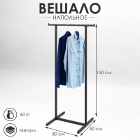 Вешало напольное с выносом 800&times;500&times;1500, цвет чёрный