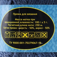 Пряжа "Соната" акрил 50%, шерсть п/т 50% 250м/100гр (022 джинса) Пряжа "Соната" акрил 50%, шерсть п/т 50% 250м/100гр (022 джинса)