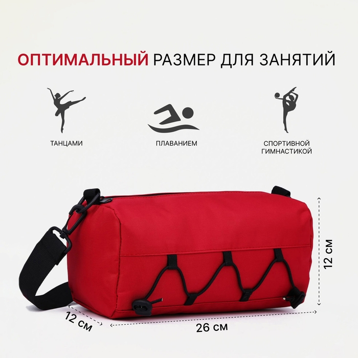 Сумка детская спортивная на молнии, регулируемый ремень, цвет красный Сумка детская спортивная на молнии, регулируемый ремень, цвет красный