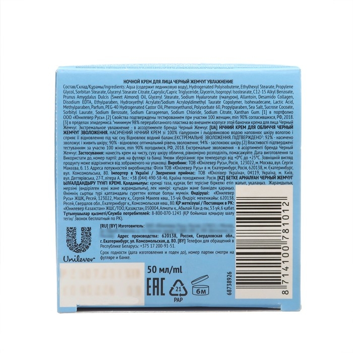 Крем для лица &laquo;Чёрный жемчуг. Увлажнение&raquo;, ночной, 50 мл