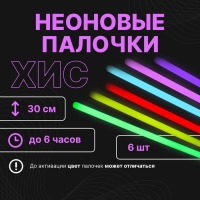 Набор "Химический источник света" 6 шт, 30 см