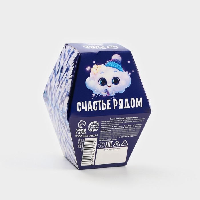 Новый год! Печенье с предсказаниями «Снеговик», 6 г. Новый год! Печенье с предсказаниями «Снеговик», 6 г.