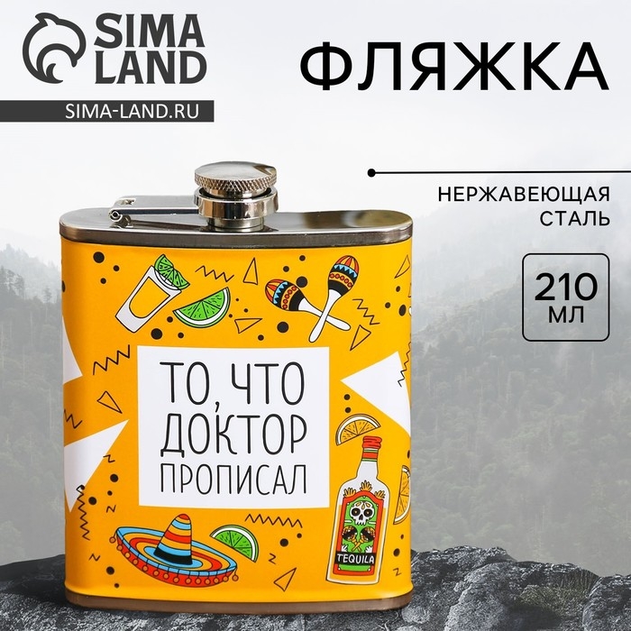 Фляжка &laquo;То, что доктор прописал&raquo;, 210 мл