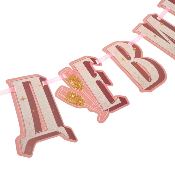 Девичник, набор для проведения &laquo;Для домашней вечеринки&raquo;, 21 х 23 см.