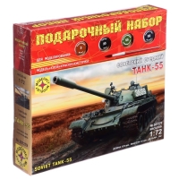 Сборная модель &laquo;Советский танк-55&raquo;, 1:72